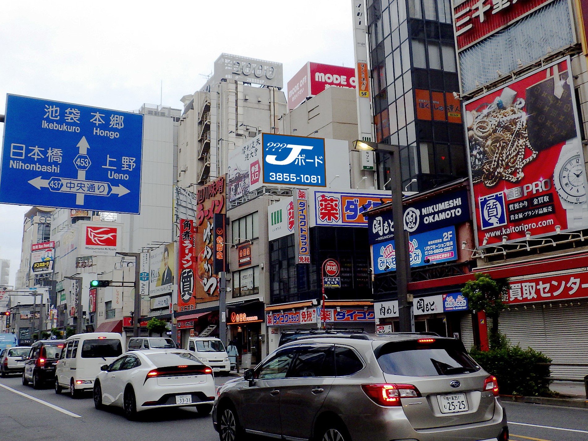 御徒町駅前きりんビル