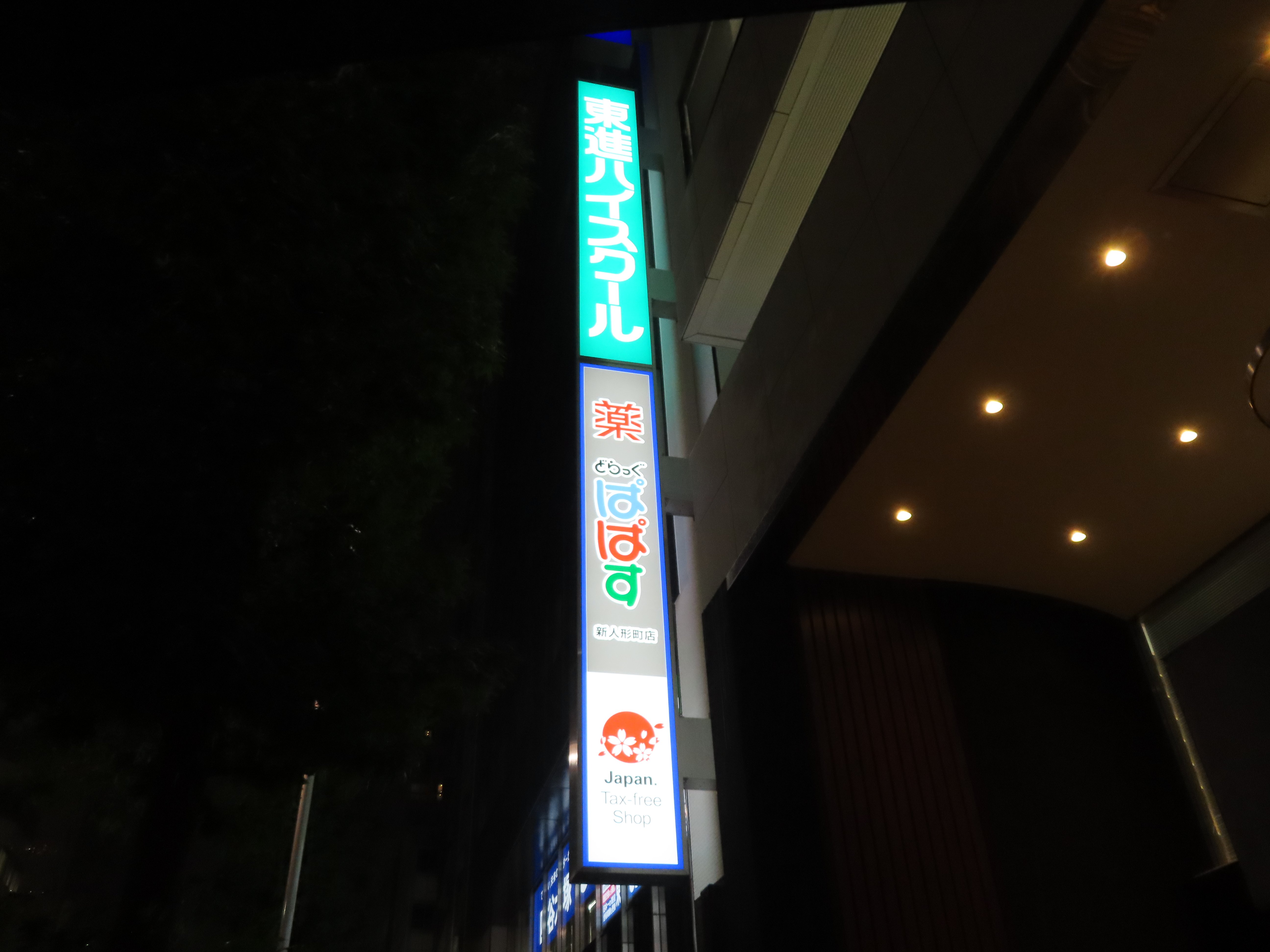 ホウライ堀留ビル